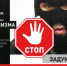 Скажи экстремизму нет! - ОМВД Ташлинского района 