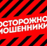 ОМВД России по Ташлинскому району предупреждает! - ОМВД Ташлинского района 