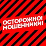 ОМВД России по Ташлинскому району предупреждает!