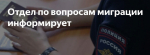 Сотрудники ОВМ ОМВД России по Ташлинскому району информируют население о графике работы в праздничные дни