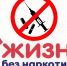 Профилактика наркомании среди подростков. - ОМВД Ташлинского района 