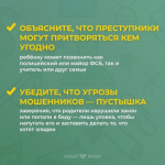 Остерегайтесь мошенников!
