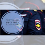 ОМВД России по Ташлинскому району приглашает на службу на должность оперуполномоченного группы экономической безопасности и противодействию коррупции.