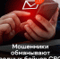 В Ташлинском районе вдова участника СВО перевела мошенникам 2 186 000 рублей. - ОМВД Ташлинского района 