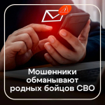 В Ташлинском районе вдова участника СВО перевела мошенникам 2 186 000 рублей.